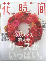 画像: 花時間「角川書店」