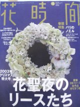 画像: 花時間「角川書店」