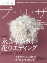 画像: 花時間プ・リ・ザ「角川書店」