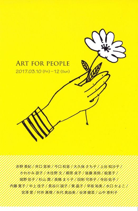 画像: 東日本大震災チャリティー展～Art for people～に参加します